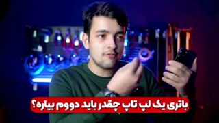 راهنمای خرید بهترین لپ تاپ از نظر باتری