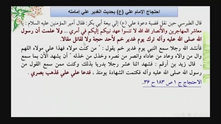 مواردی از استدلال امیرالمومنین به حدیث غدیر در زمان خلفای غاصب برای اثبات خلافت خودشان در کتب شیعه