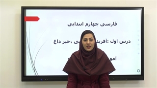 فارسی چهارم ابتدایی با جواب|استاد اجازه