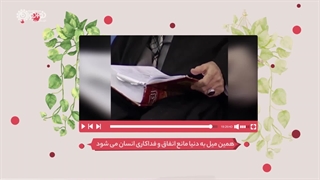 کلیپ | یاد مرگ