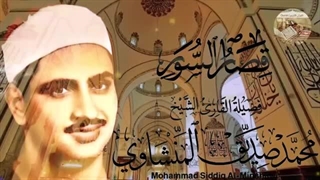 14020415: تلاوت زیبای آیاتی از سوره الإنفطار از شیخ محمد صدیق المنشاوی