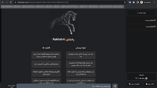 اولین سامانه هوش مصنوعی ایرانی - رخشای (تولید محتوا - Ai Content)