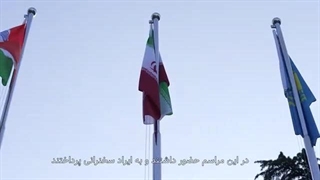 برافراشته شدن پرچم ایران به عنوان عضو جدید سازمان همکاری شانگهای