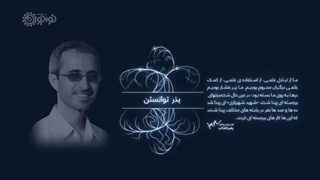 نماهنگ | «بذر توانستن»