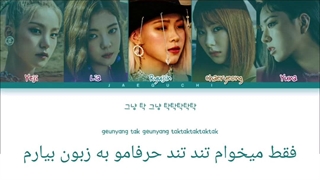 لیریک آهنگ not shy از ایتزی با زیرنویس فارسی (کپشن مهم)