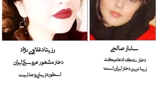 مقایسه رزیتا دغلاوی نژاد و مرجان رحمانی «ساناز صالحی»باهم