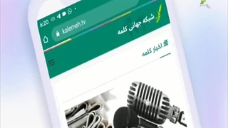 کمک مالی به شبکه کلمه