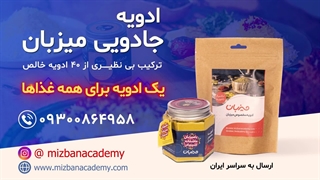 خرید ادویه جادویی ،خوشمزه ترین ادویه کاری بازار | ادویه 40 قلم میزبان