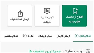 راهنمای جامع برای استفااده از کد تخفیف کارنامه