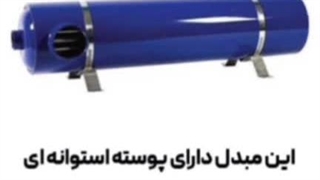 مزایا استفاده از مبدل پوسته و لوله | کارا پمپ