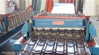 قیمت دستگاه ورق طرح سفال-پارس رول فرم-۰۹۱۲۱۰۰۷۷۶۰