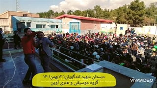 اجرای مسابقه خوانندگی جذاب در جشن آغاز سال تحصیلی توسط گروه موسیقی و هنری آوین