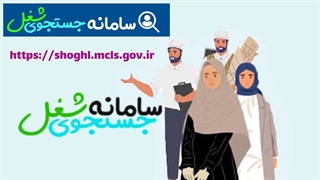 سامانه جست‌ و جوی شغل چگونه کار می کند؟