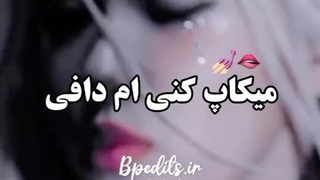 میکس سم آوردم