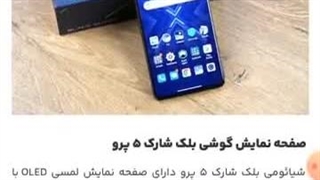 معرفی گوشی بلک شارک ۵ پرو در سایت می فیکس پارت