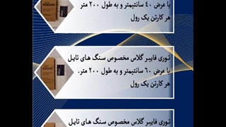 انواع توری مش فایبرگلاس مارامو