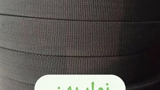 فروش عمده نوار پهن ۵ سانت