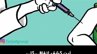 کاربرد باکتری در درمان سرطان