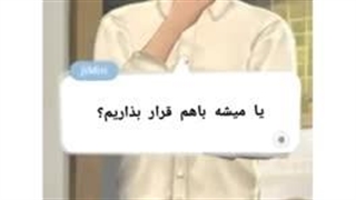 اینطوری  سر قرار مرین