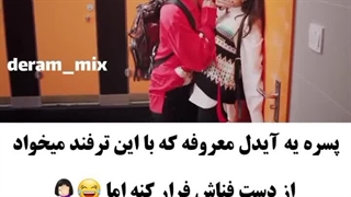 #سم های کیدرام قسمت4 قیافش وقتی میفهمه تو دستشویی زنونس