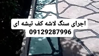 فروش سنگ لاشه قهوه‌ای دماوند 09129287996