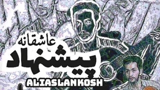 پیشنهاد_AliAslankosh