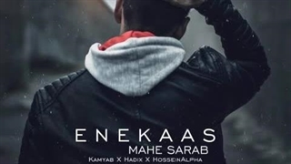 آهنگ جدید گروه انعکاس-ماه سراب