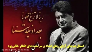 ربنا.مرحوم محمدرضاشجریان