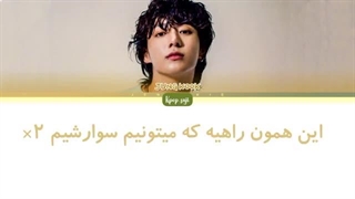 لیریک فارسی آهنگ SEVEN از جونگکوک ♡