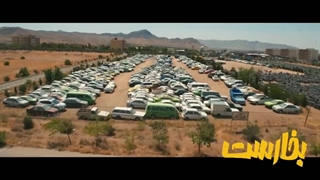 تریلر فیلم ایرانی بخارست