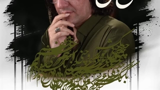 داغ دل حشمت رجب زاده ، شاعر بابک محمدی