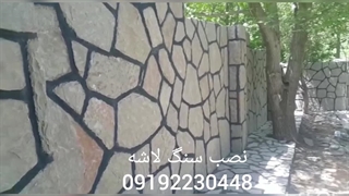 اجرای سنگ لاشه سنگ ورقه ای سنگ مالون سنگ کوهی سعادت