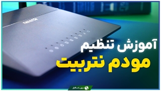 آموزش تنظیم مودم نتربیت با مدل NSL-224
