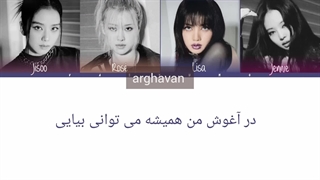 لیریک اهنگ One by way از بلک پینگ (دمو شده)