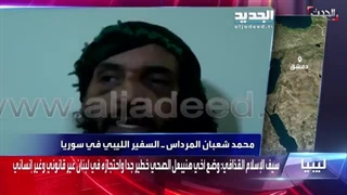 مقابلة مع السفیر اللیبی فی سوریا بشأن هانیبال القذافی