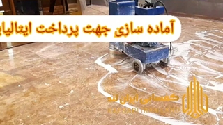 خدمات کفسابی و سنگسابی ایران لند 09125878804