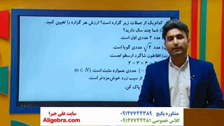 تدریس ریاضی یازدهم انسانی علی هاشمی فصل اول درس 1 گزاره