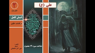 زندگینامه امام علی (ع)  |  شناخت شخصیت حضرت علی (ع)  از تولد تا شهادت