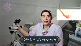 توصیه مهم درباره زگیل تناسلی