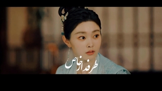 میکس سریال چینی مقدر شده