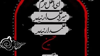 دو دمه تاسوعا - استوری