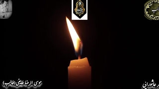 شعر آیینی بساط ماتم دل از اشعار موسی الرضا طایفی(طالب) با صدای سوزناک حورا سادات علویان