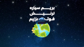 آموزش زبان انگلیسی برای کودکان