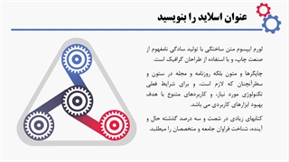 قالب پاورپوینت صنعتی حرفه ای