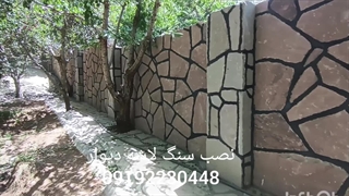 پیمانکاری سنگ لاشه نصب سنگ لاشه و قیمت سنگ لاشه سعادت