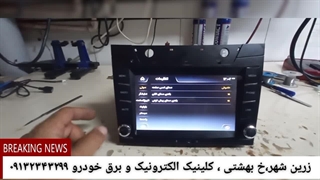 رفع ایراد کد پخش دنا