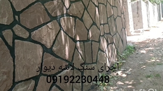 اجرای سنگ لاشه فروش سنگ لاشه نصب سنگ و پیمانکاری سنگ لاشه