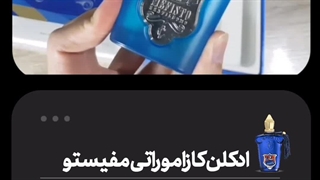 ادکلن کازاموراتی مفیستو - عطری برای بازتاب شخصیت