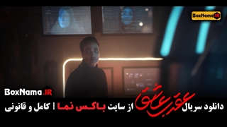 دانلود قسمت 5 عقرب عاشق با کیفیت 480