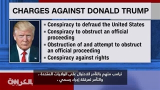 للمرة الثالثة.. ترامب یمثل أمام القضاء ویواجه 4 تهم